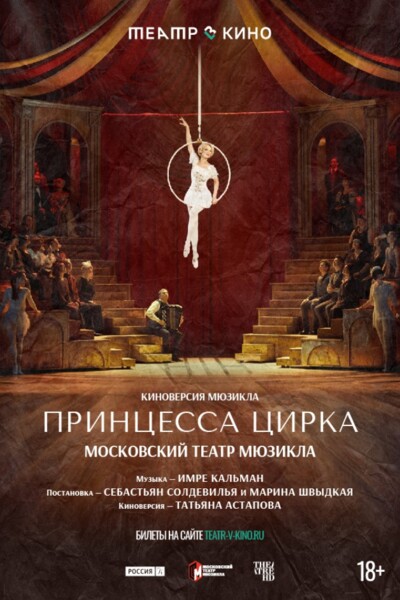 Принцесса цирка