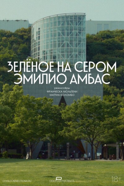 TheatreHD: #АртЛекторийВКино: Зелёное на сером