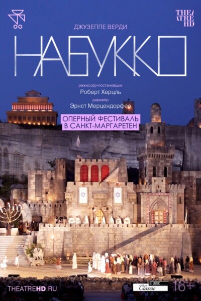 Opera HD: Оперный фестиваль в Санкт-Маргаретен: Набуко