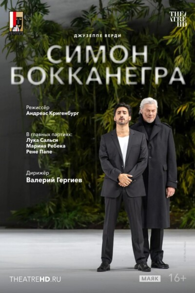 OperaHD: Зальцбург: Симон Бокканегра