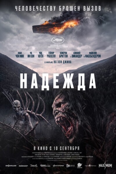 Надежда