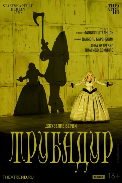 TheatreHD: Берлинская опера: Трубадур
