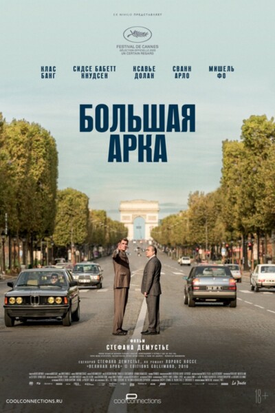 #АртЛекторийВКино: Большая арка