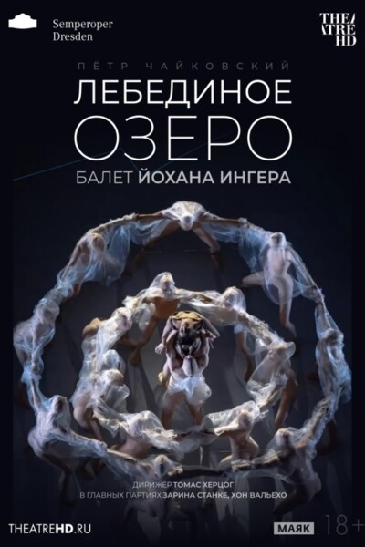 OperaHD: Йохан Ингер: Лебединое озеро