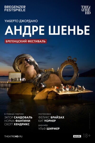 OperaHD: Брегенцский фестиваль: Андре Шенье