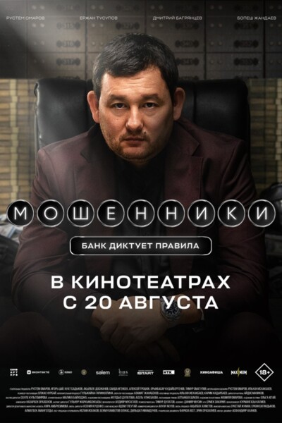 Мошенники