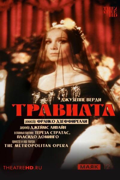OperaHD: Дзеффирелли: Травиата