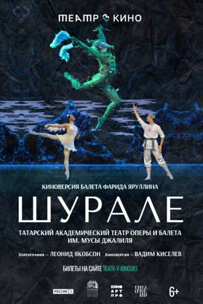 Шурале