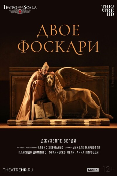 OperaHD: Ла Скала: Двое Фоскари