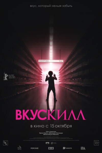 Вкускилл