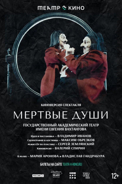Мёртвые души